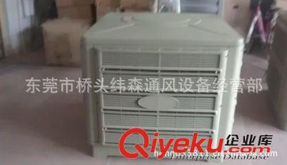 環(huán)?？照{ 生產銷售 最熱銷環(huán)?？照{水空調 環(huán)保空調批發(fā)-東莞市橋頭緯森通風設備經營部提供環(huán)?？照{ 生產銷售 最熱銷環(huán)?？照{水空調 環(huán)?？照{批發(fā)的相關介紹、產品、服務、圖片、價格東莞市橋頭緯森通風設備經營部、負壓風機;嘉順降溫濕簾;玻璃鋼風機;環(huán)保空調;管道強力風機;工業(yè)風扇;商務環(huán)?？照{;噴霧(化)風扇;臺灣海龍管道泵;冷卻水塔