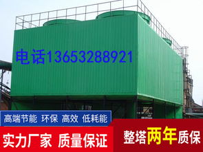 【專業(yè)生產玻璃鋼冷卻塔/方形工業(yè)冷卻塔批發(fā)】-
