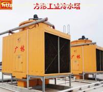 【供應(yīng)各種冷卻塔多少錢一噸 冷卻塔廠家排行 玻璃鋼冷卻塔】10T-1000T,價格,廠家,圖片,供應(yīng)商,換熱、制冷空調(diào)設(shè)備,深圳市廣林環(huán)保設(shè)備 - 供應(yīng)信息 - 阿土伯交易網(wǎng)