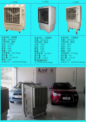 滄州移動式冷風(fēng)機(jī)L-180YD價格,泊頭涼如意工業(yè)/家用水冷空調(diào),任丘移動式環(huán)保空調(diào)_風(fēng)機(jī)排風(fēng)_通風(fēng)機(jī)_空調(diào)風(fēng)機(jī)_產(chǎn)品庫_中國環(huán)保設(shè)備展覽網(wǎng)