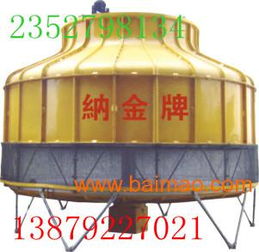 珠海玻璃鋼冷卻水塔 中山圓形水塔 酒店中央空調(diào)專(zhuān)用,珠海玻璃鋼冷卻水塔 中山圓形水塔 酒店中央空調(diào)專(zhuān)用生產(chǎn)廠家,珠海玻璃鋼冷卻水塔 中山圓形水塔 酒店中央空調(diào)專(zhuān)用價(jià)格